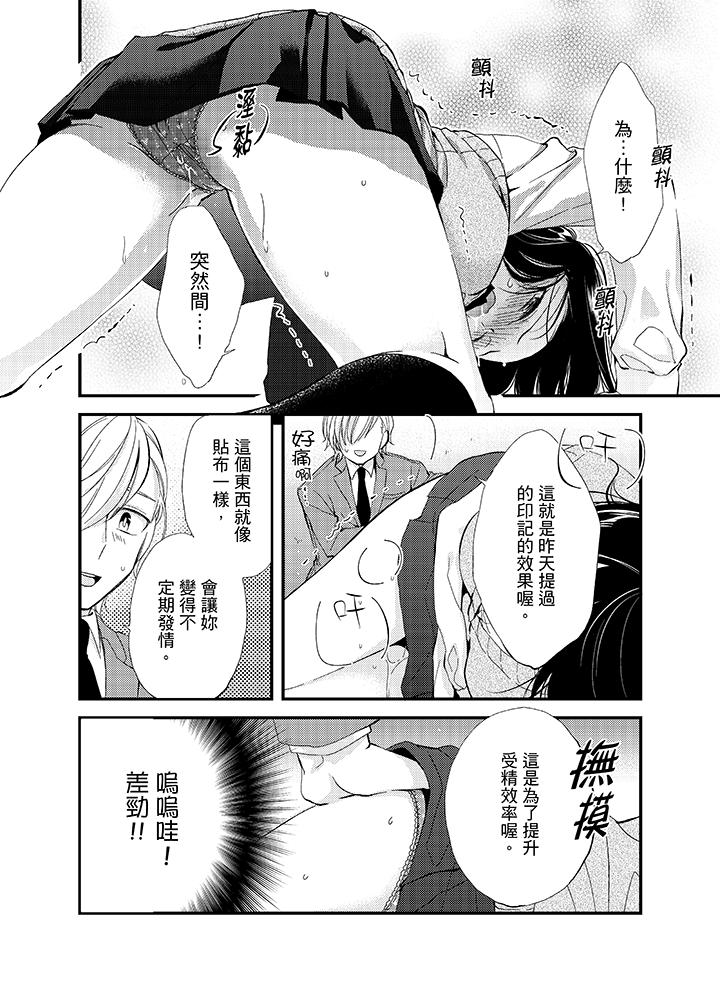 與叼著吐司上學途中…撞上的對象做愛生子！ 第4話 第4页