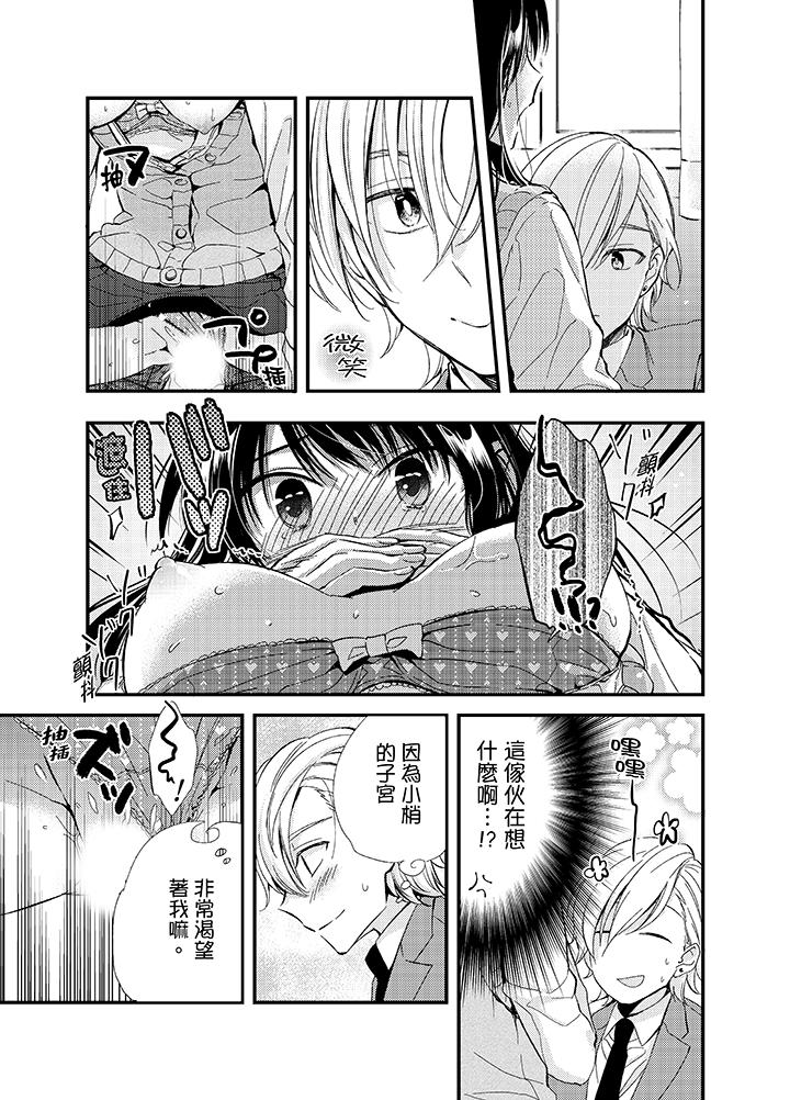 與叼著吐司上學途中…撞上的對象做愛生子！ 第4話 第13页