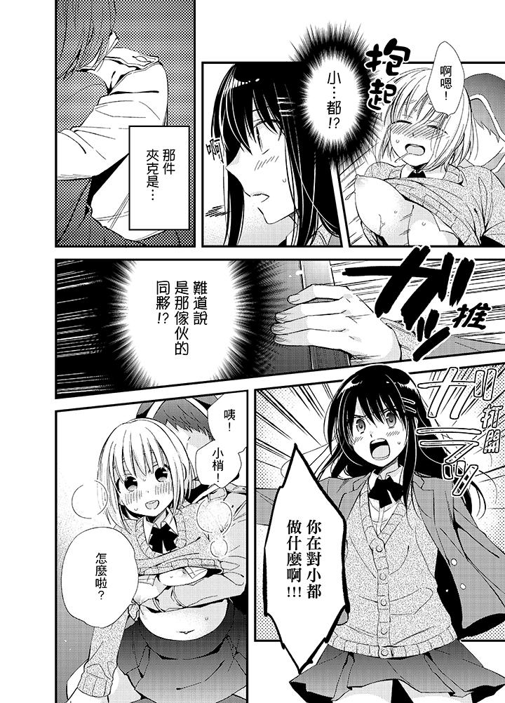 與叼著吐司上學途中…撞上的對象做愛生子！ 第7話 第5页