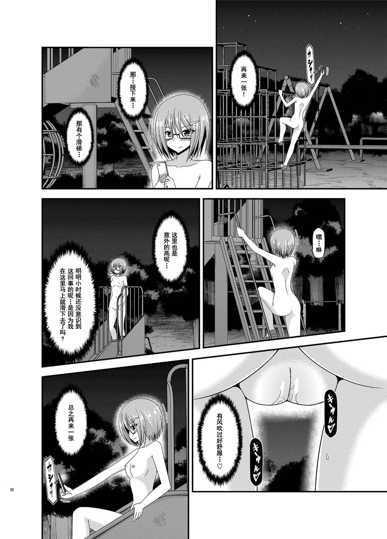 露出少女日記 第2话 第8页