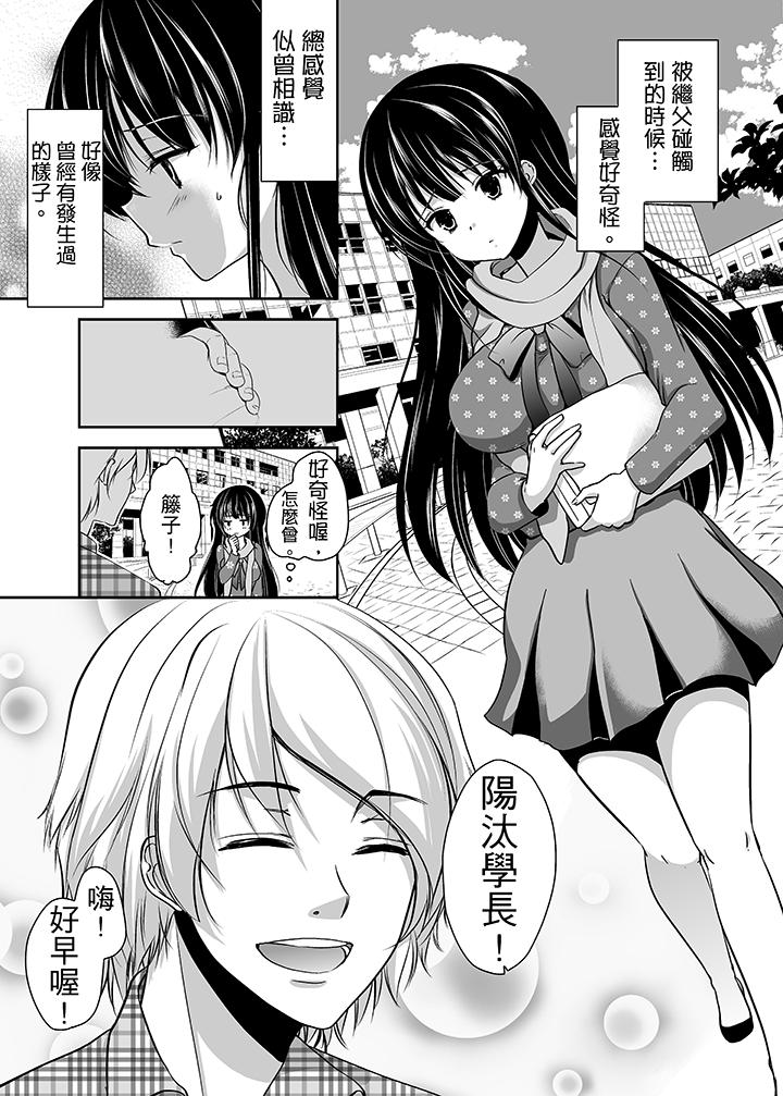 被噁心繼父播種的女大生 第2話 第2页