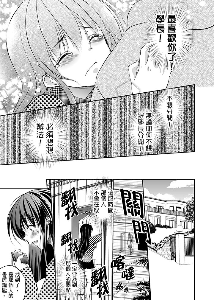 被噁心繼父播種的女大生 第4話 第7页