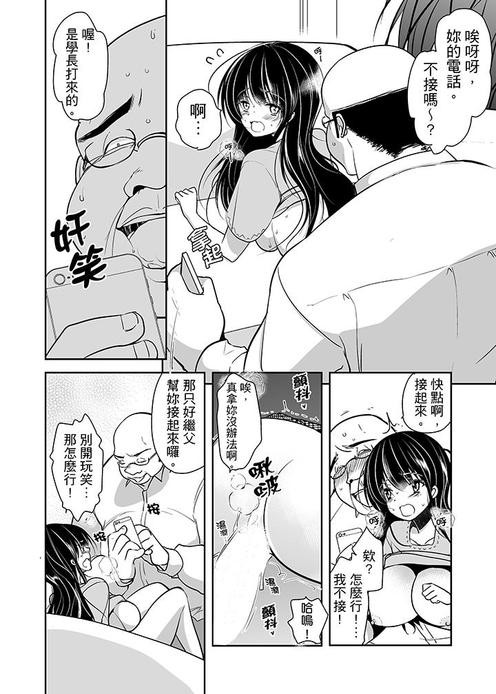 被噁心繼父播種的女大生 第6話 第2页