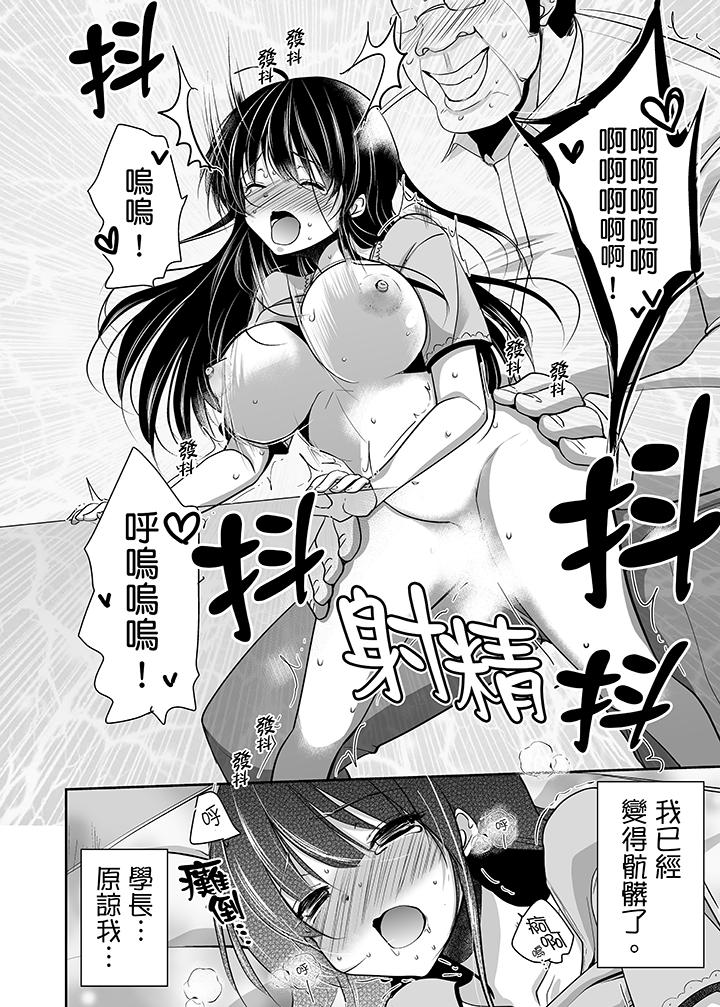 被噁心繼父播種的女大生 第6話 第10页