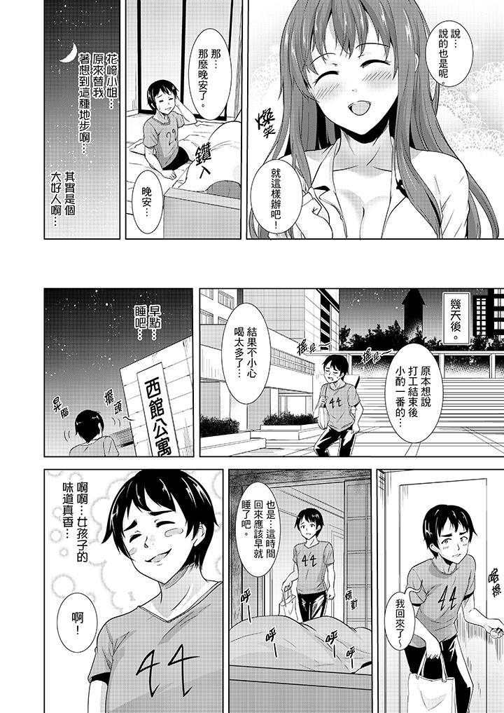 全裸的鄰居女孩在我床上熟睡中 第4話 第3页