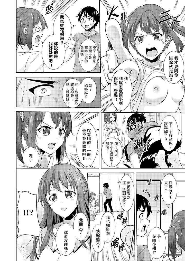 全裸的鄰居女孩在我床上熟睡中 第4話 第13页