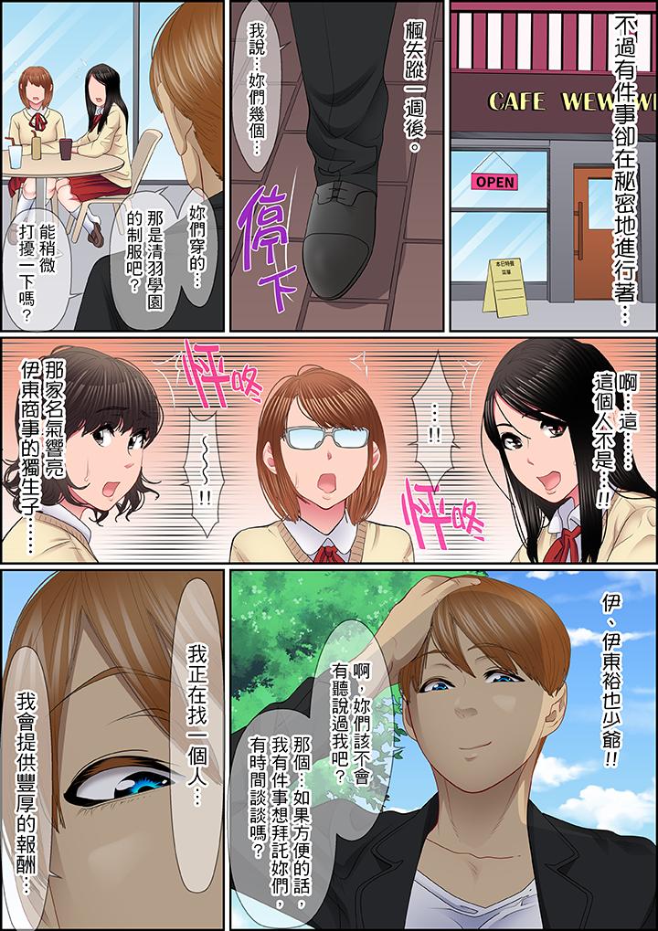 扭曲的復仇式性愛 第7話 第4页