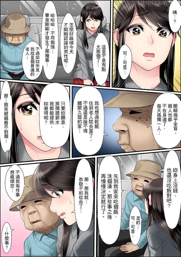 扭曲的復仇式性愛 第2話 第11页