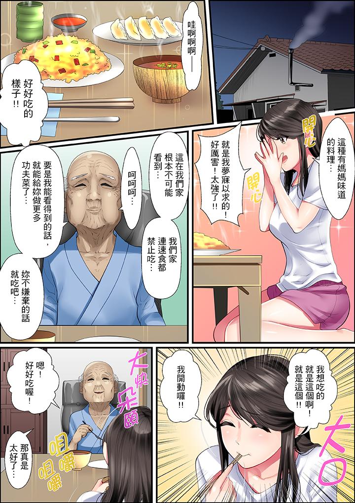 扭曲的復仇式性愛 第3話 第5页