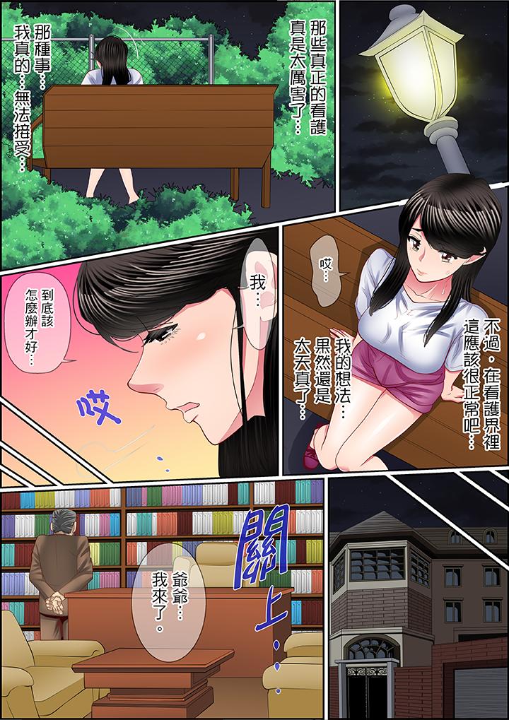 扭曲的復仇式性愛 第5話 第6页