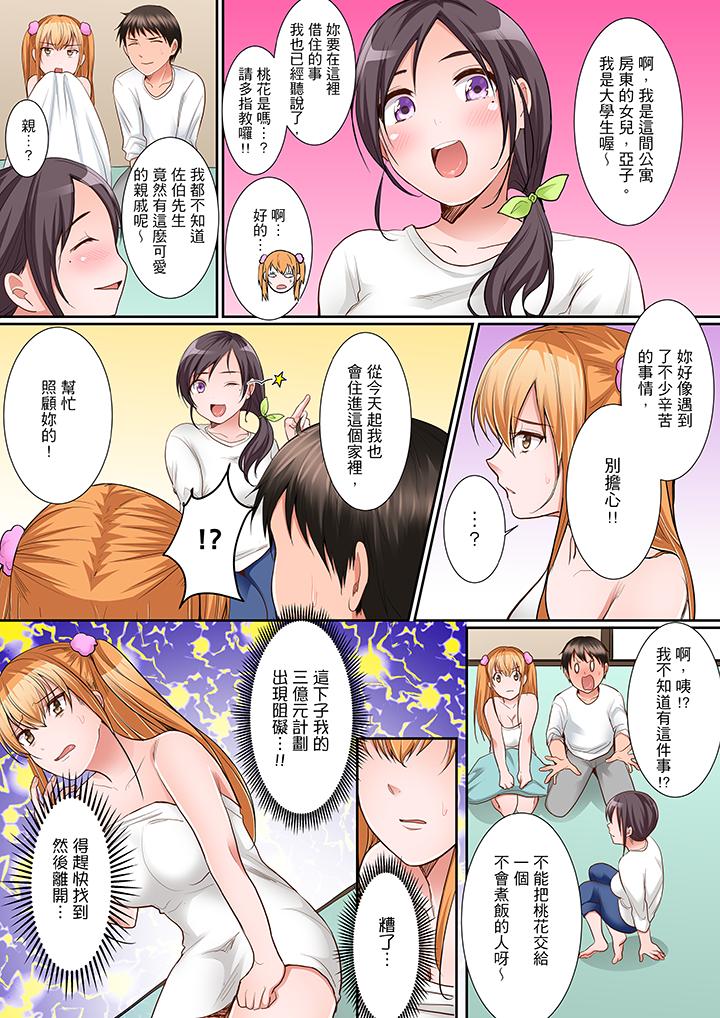 是說讓我用身體賠償嗎…？ 第5話 第3页