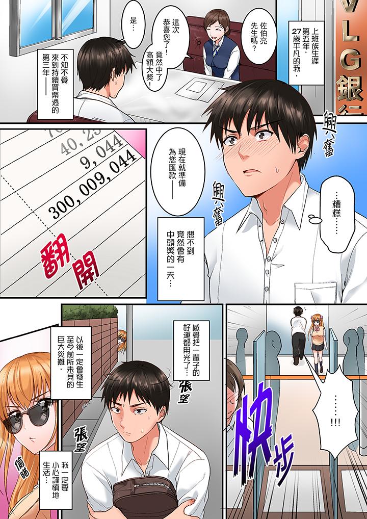 是說讓我用身體賠償嗎…？ 第1話 第2页
