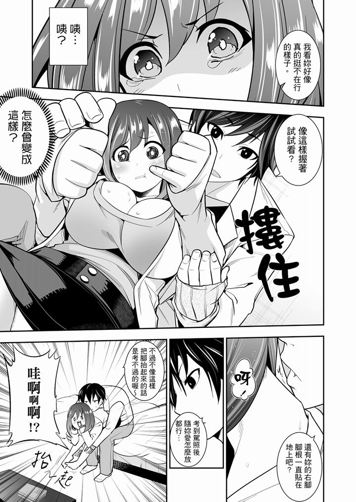 肏完就跑考照集訓～15天14夜，翻雲覆雨搞不停的女大生 第4話 第10页
