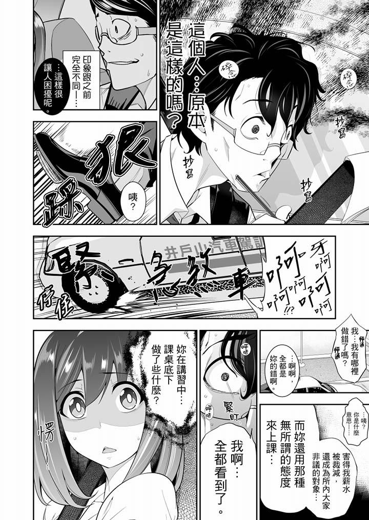肏完就跑考照集訓～15天14夜，翻雲覆雨搞不停的女大生 第6話 第13页