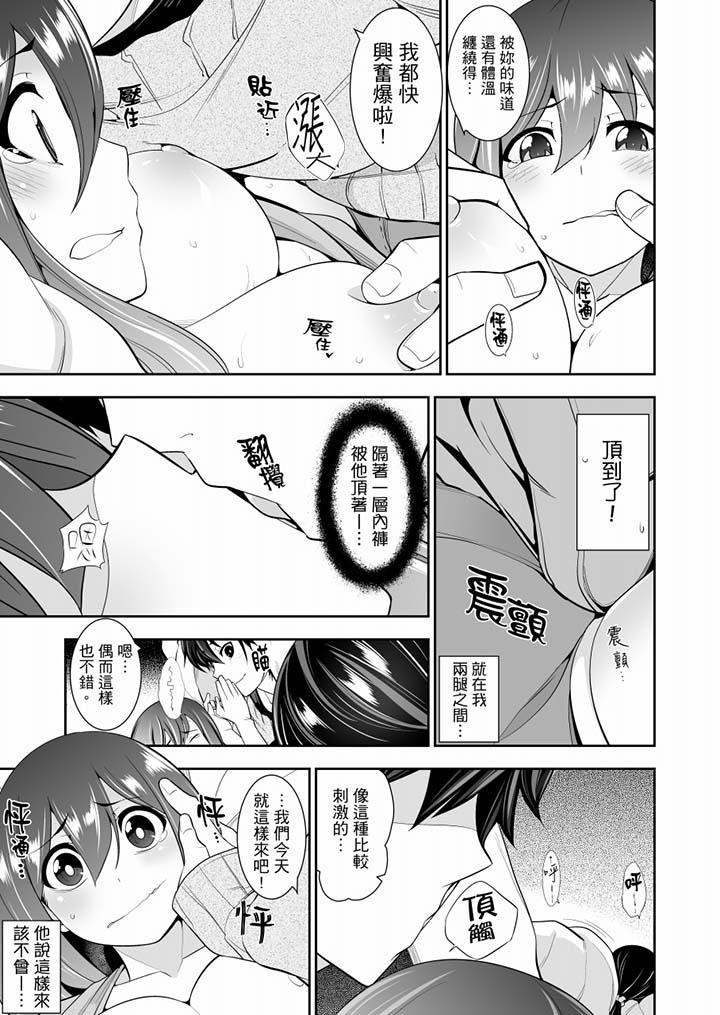 肏完就跑考照集訓～15天14夜，翻雲覆雨搞不停的女大生 第8話 第12页