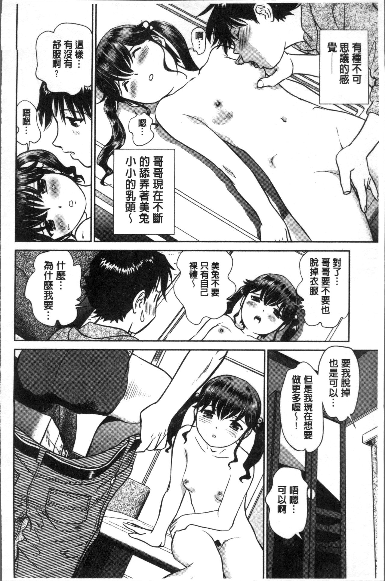 发情美少女的淫荡蜜壶 第4话 第12页