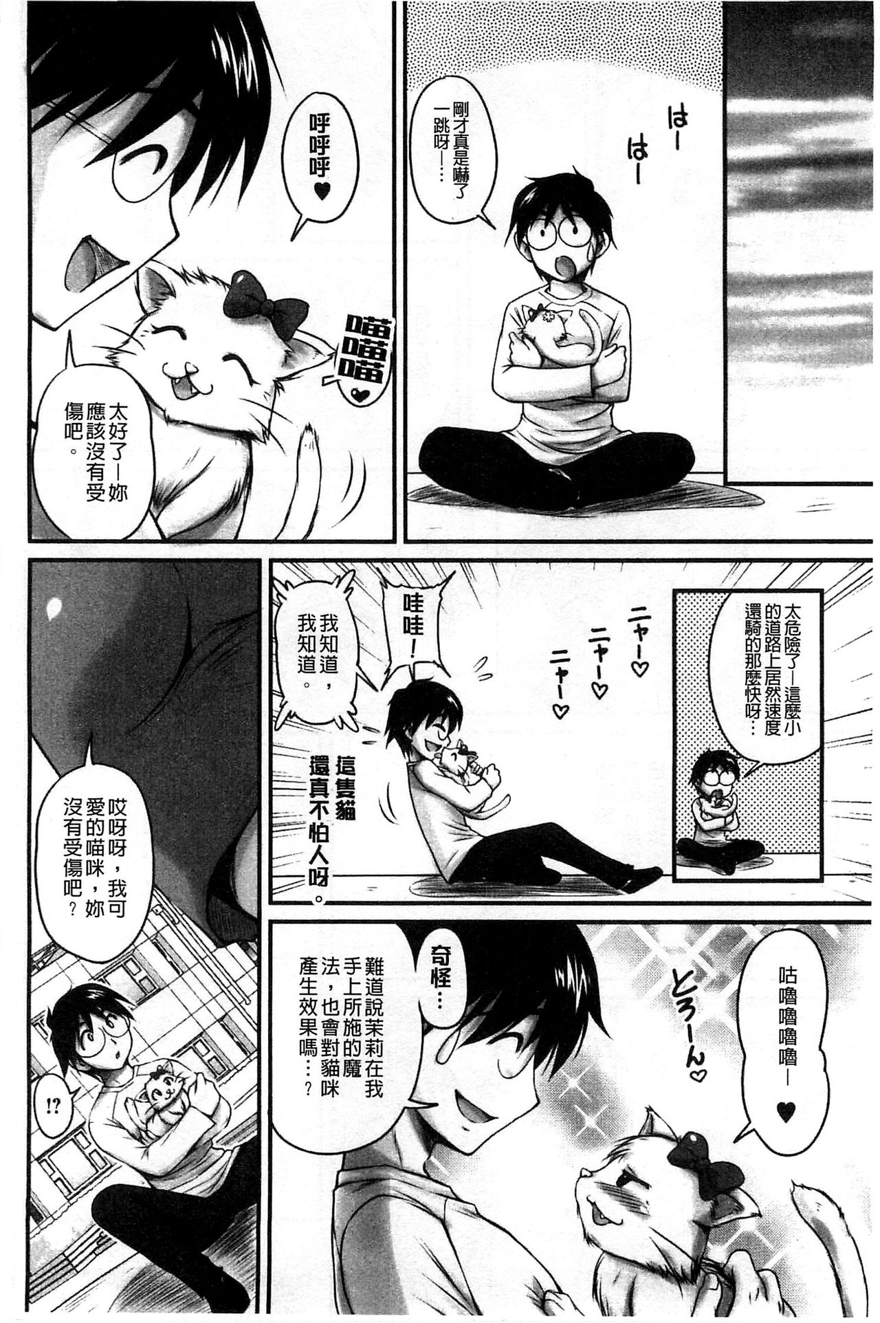 生ハメ膣出し洗脳中 生插入膣射出洗腦中 第8话 第10页
