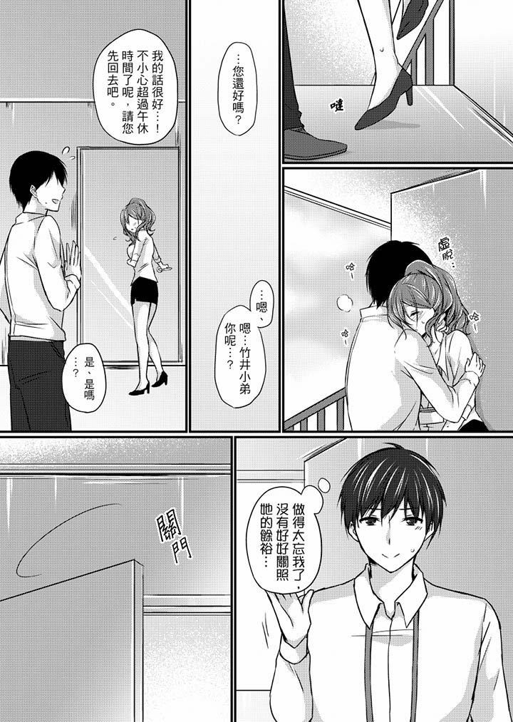 在出差地的商務旅館住同間!～與女上司在雙人床上爛醉SEX 第6話 第4页