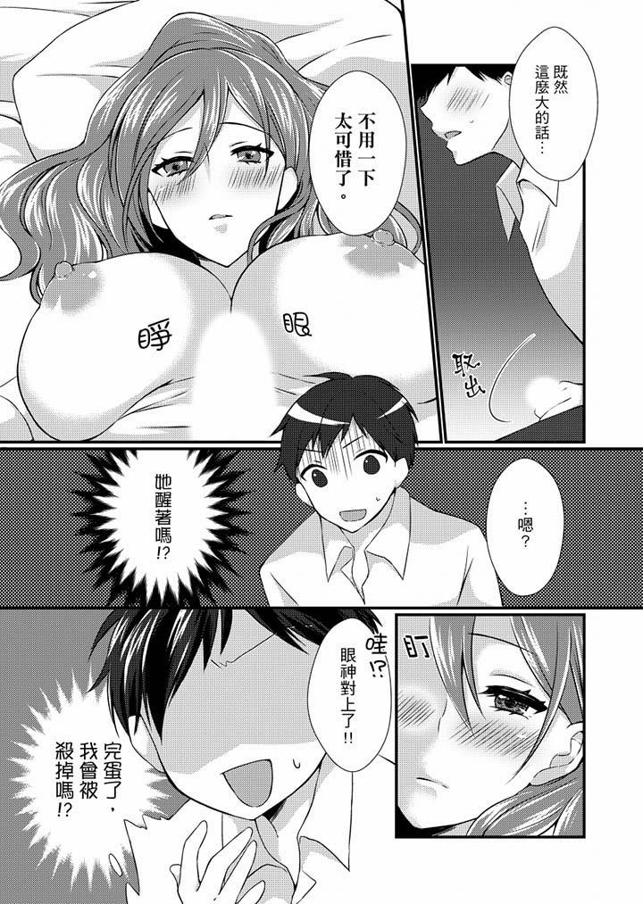 在出差地的商務旅館住同間!～與女上司在雙人床上爛醉SEX 第1話 第11页