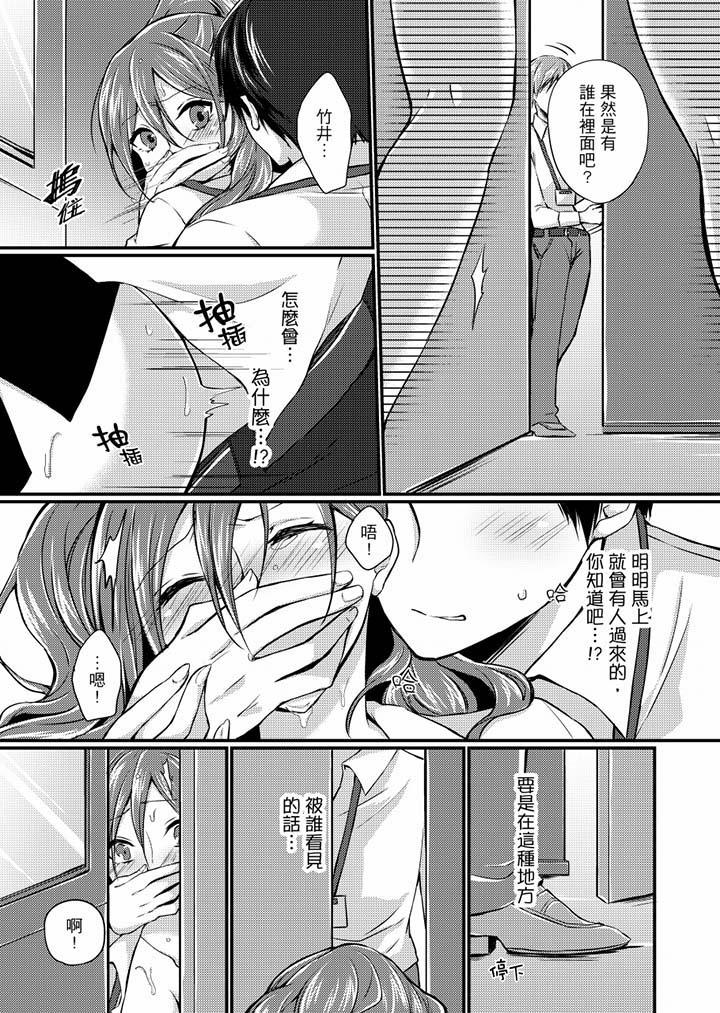 在出差地的商務旅館住同間!～與女上司在雙人床上爛醉SEX 第2話 第16页