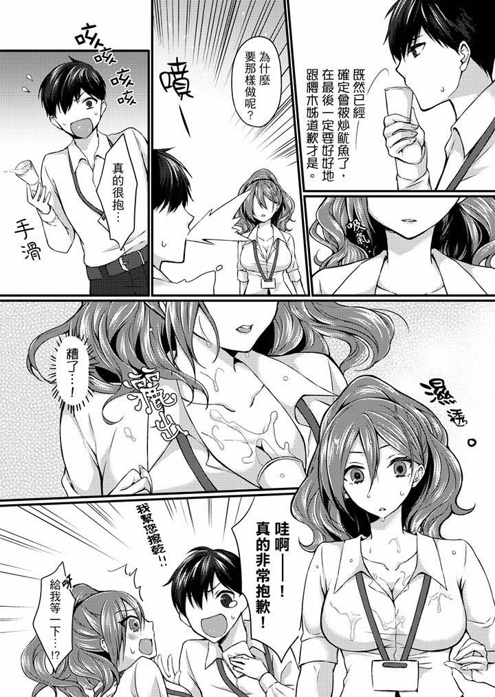 在出差地的商務旅館住同間!～與女上司在雙人床上爛醉SEX 第2話 第10页