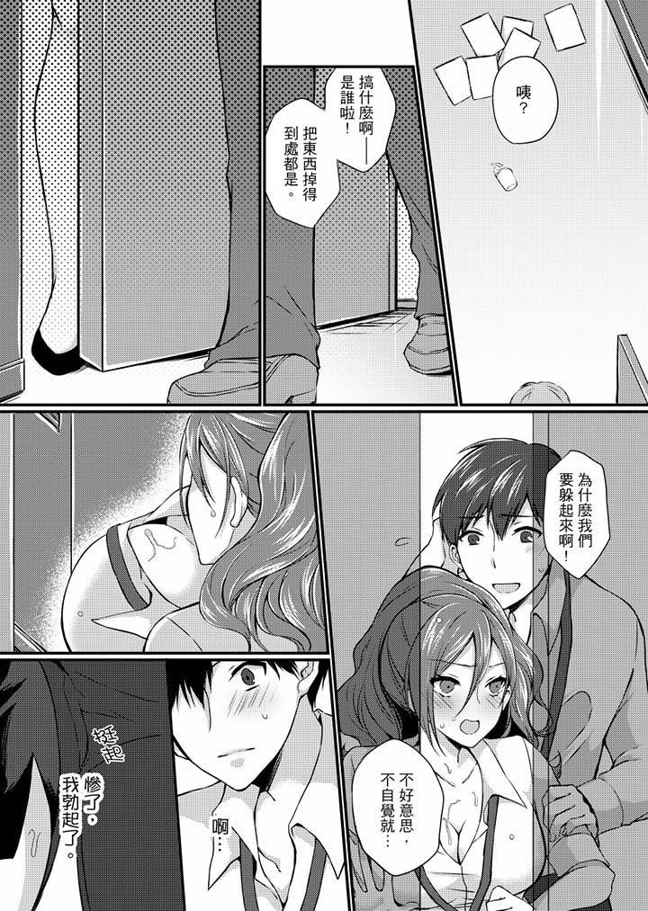 在出差地的商務旅館住同間!～與女上司在雙人床上爛醉SEX 第2話 第12页