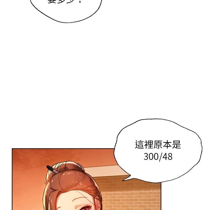 都市男女 第 2 話 第140页