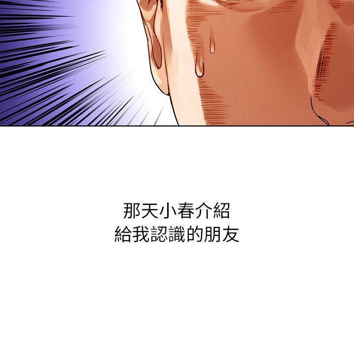 都市男女 第 8 話 第36页