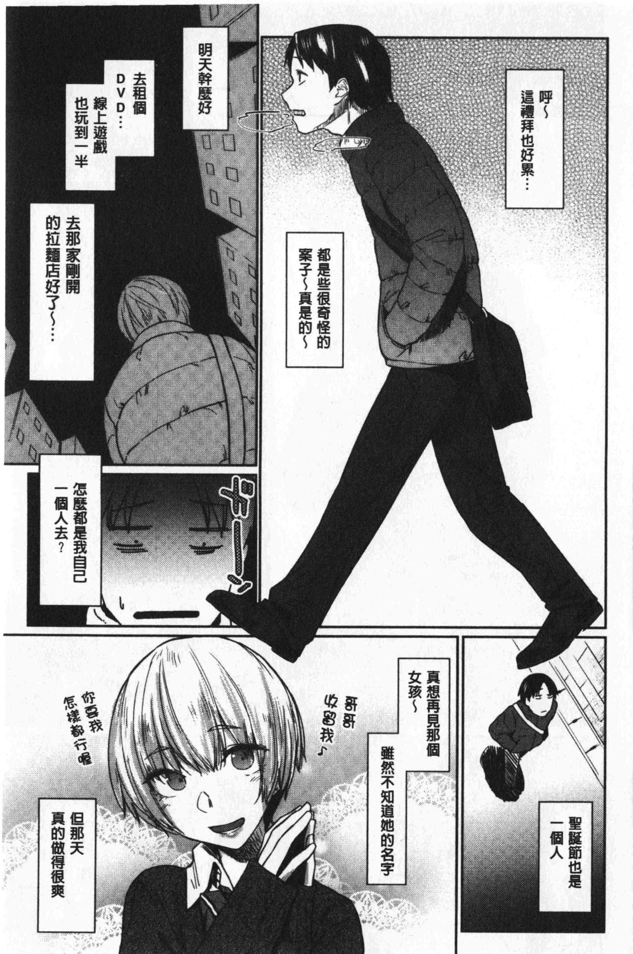 比起初恋还要更舒服 第3话 第18页
