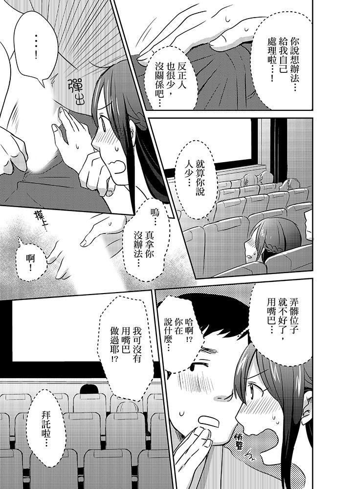 要插入哪邊呢！？ 第9話 第13页