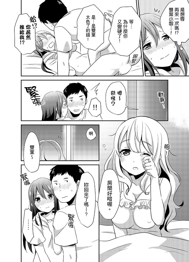 要插入哪邊呢！？ 第4話 第11页