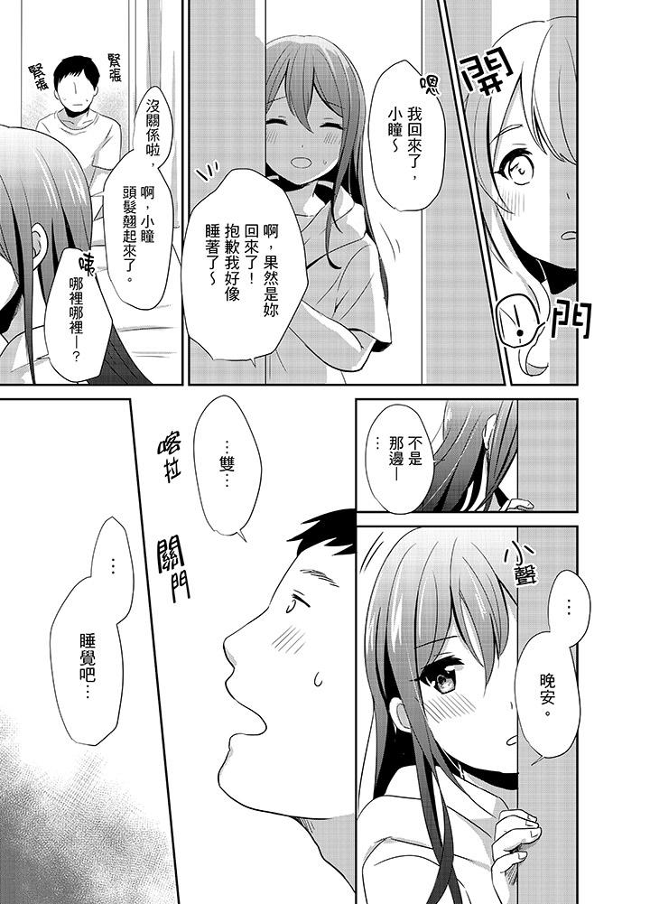 要插入哪邊呢！？ 第4話 第12页