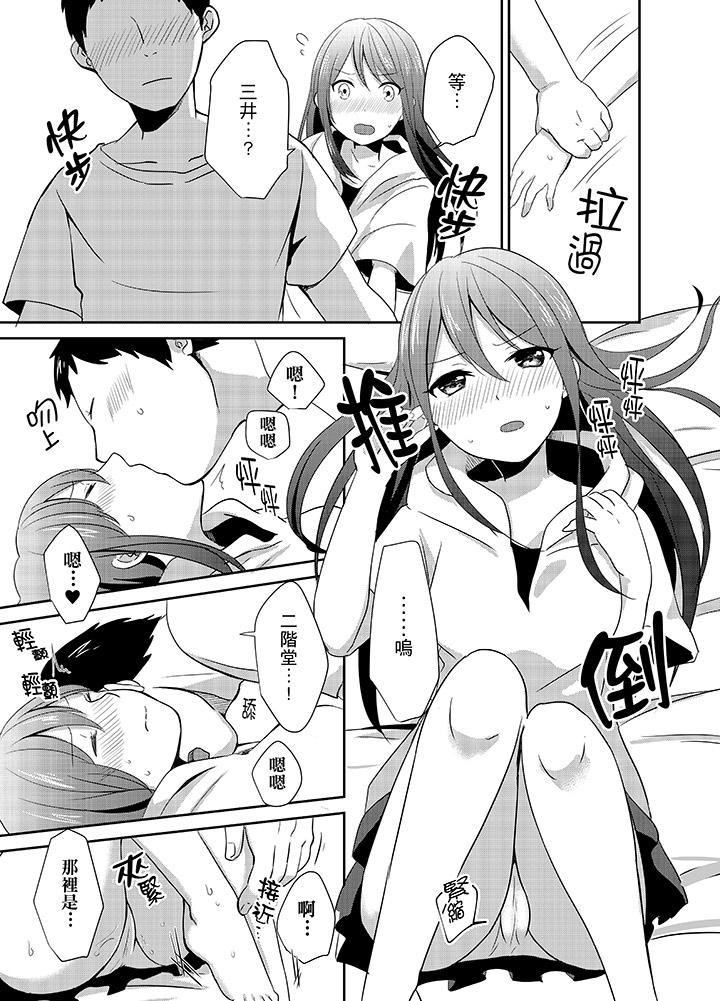 要插入哪邊呢！？ 第4話 第2页