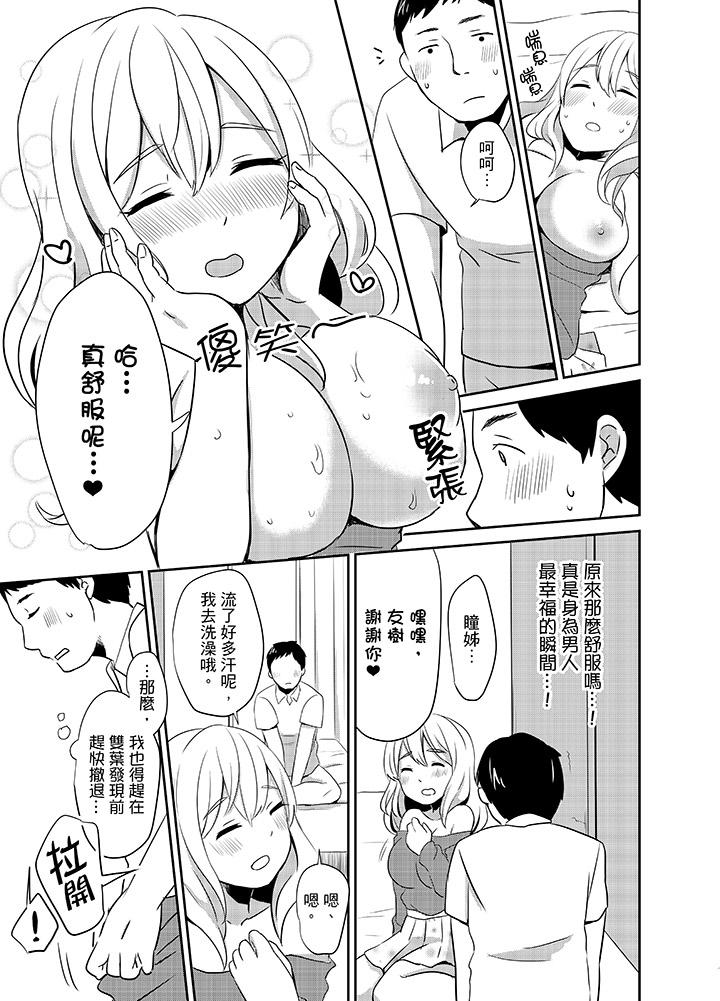 要插入哪邊呢！？ 第5話 第14页