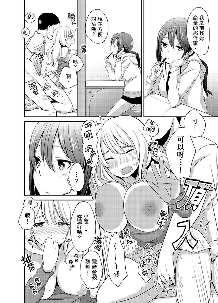 要插入哪邊呢！？ 第5話 第7页