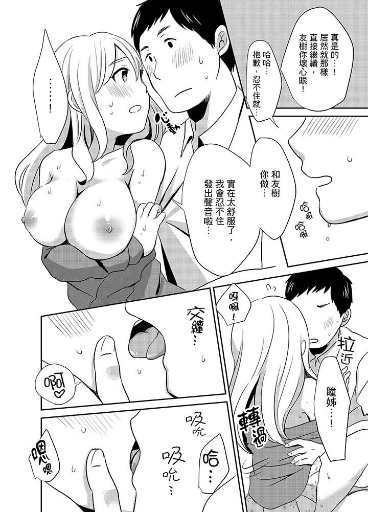 要插入哪邊呢！？ 第5話 第9页