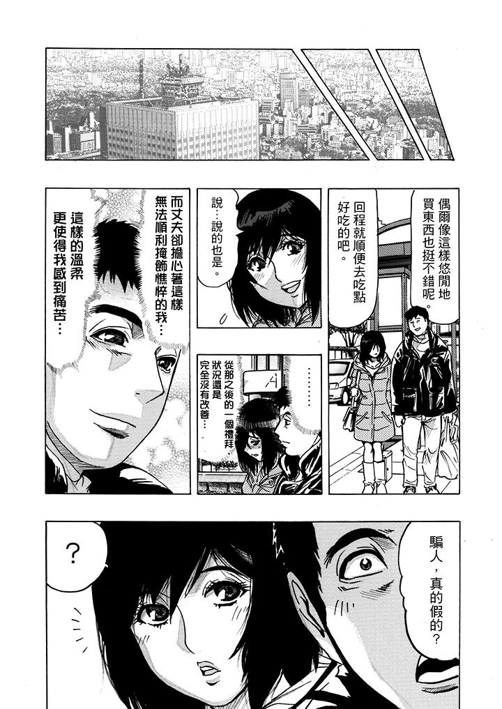 好色過頭的人妻 第4話 第7页