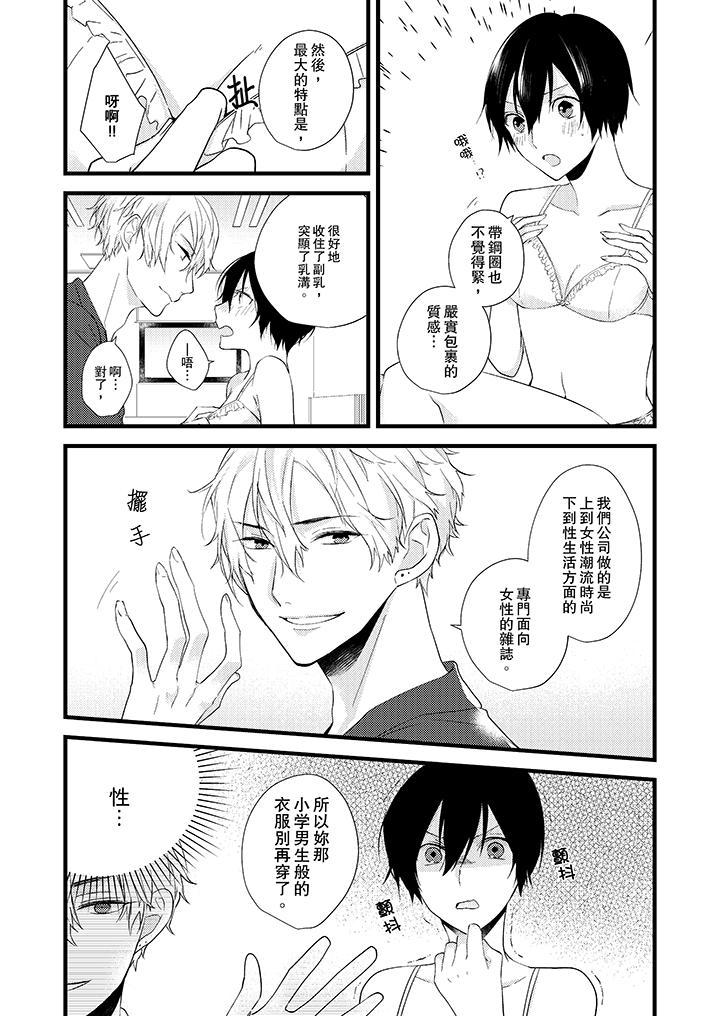 在我面前全部脫光 第3話 第5页