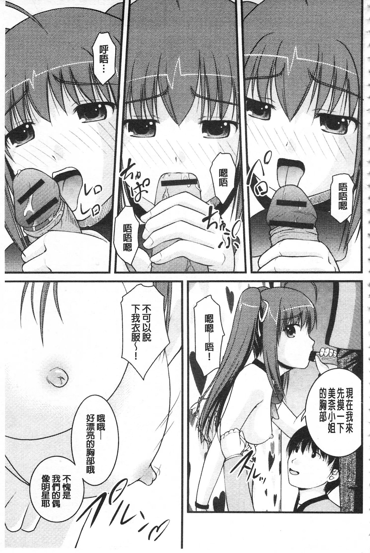 彼女がする太くて硬いモノ 第7话 第18页