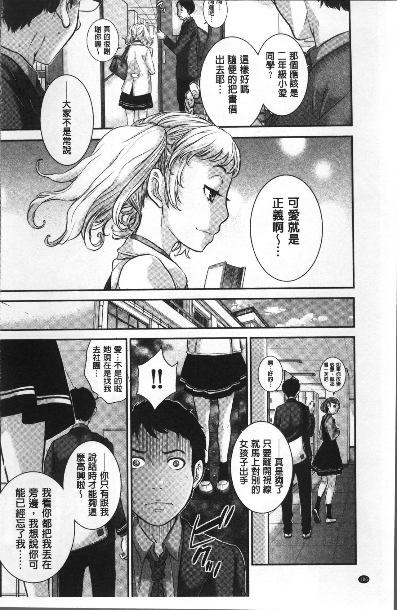 制服至上主義ー冬ー 第6话 第10页