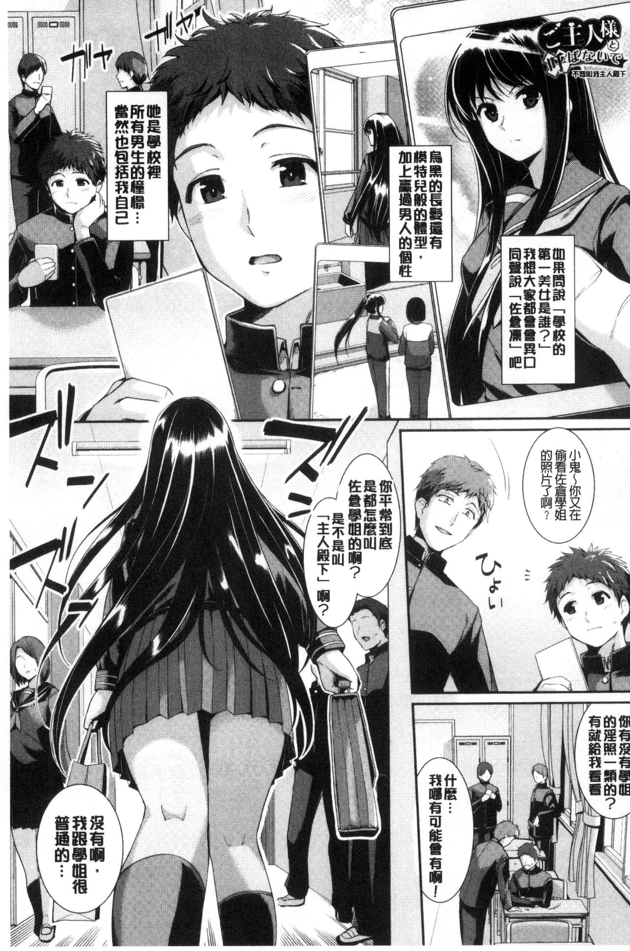 初恋巧克力 第2话 第3页