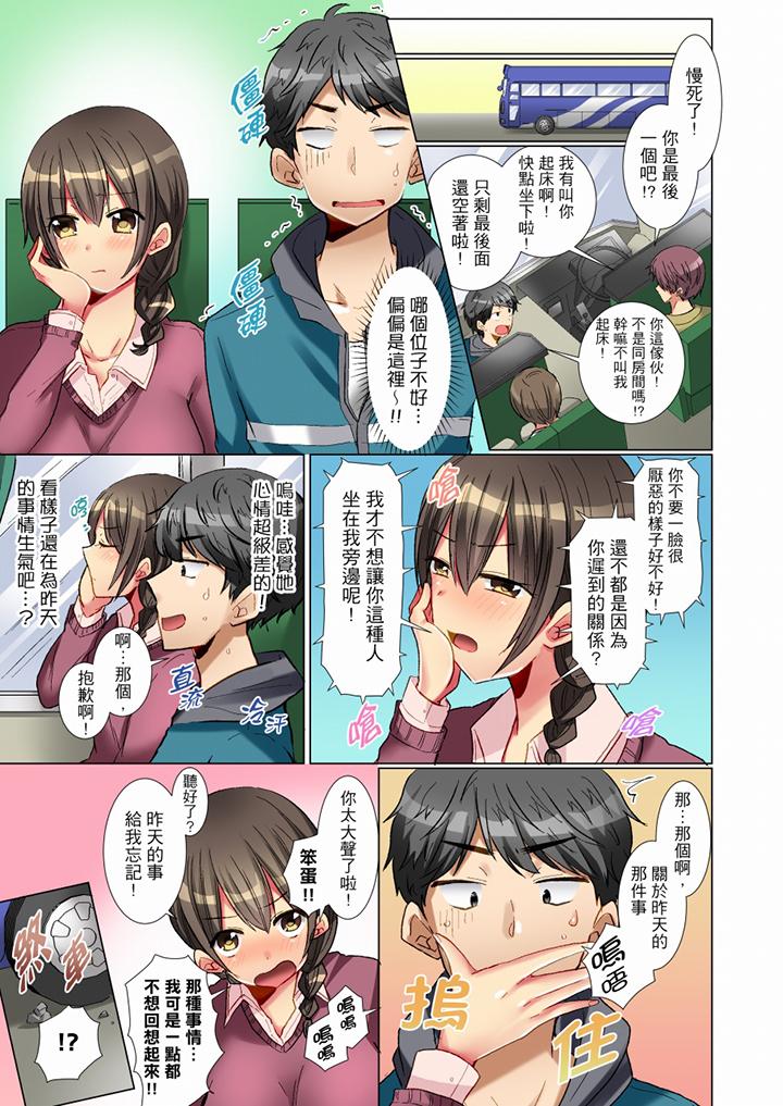 認真的女同學爛醉之後…在集訓中偷偷嚐腥！ 第3話 第8页