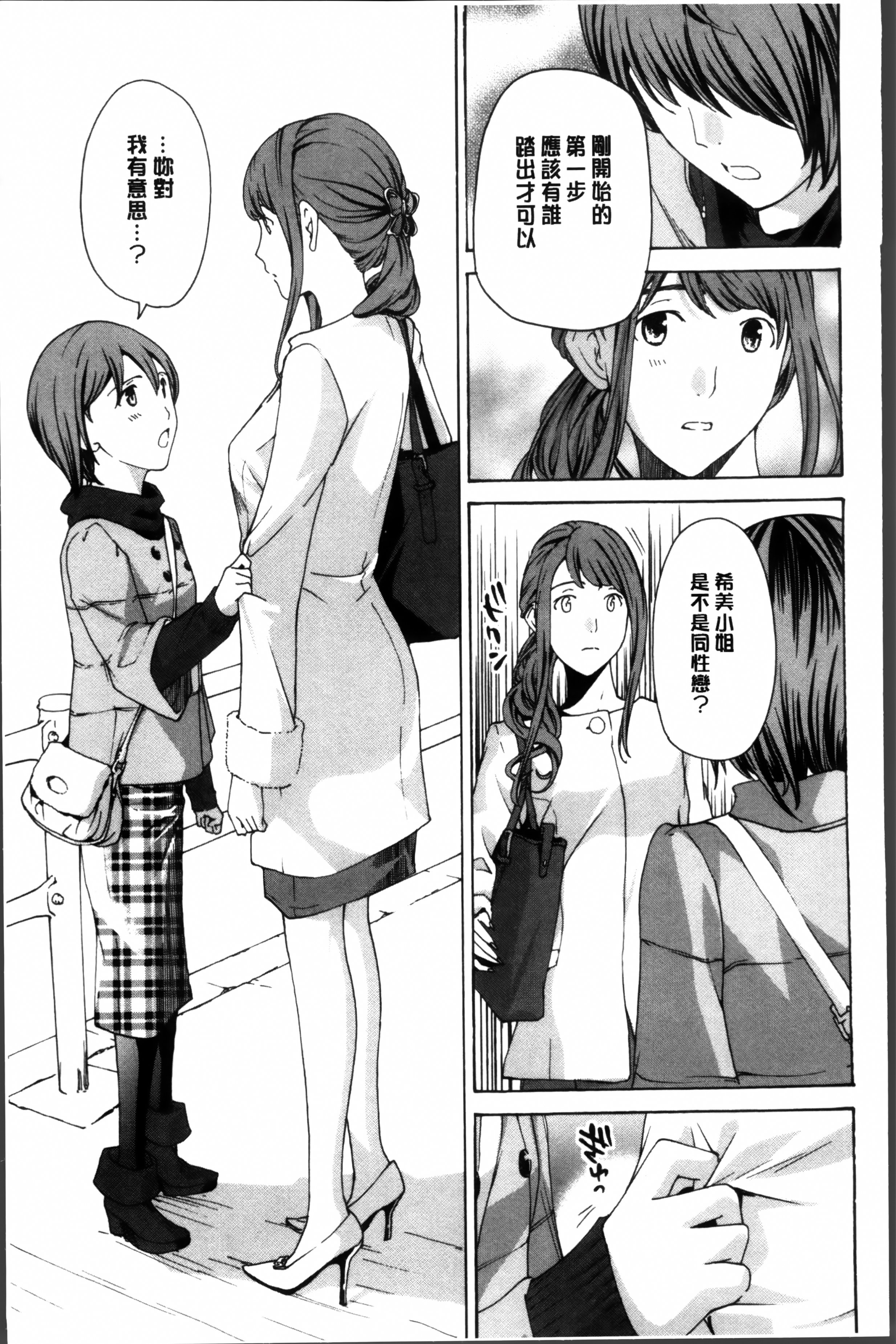 制服乙女想 第2话 第3页