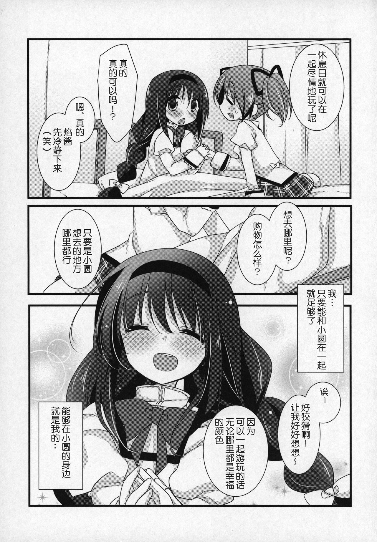 魔法少女まどか☆マギカ 第7话 第16页