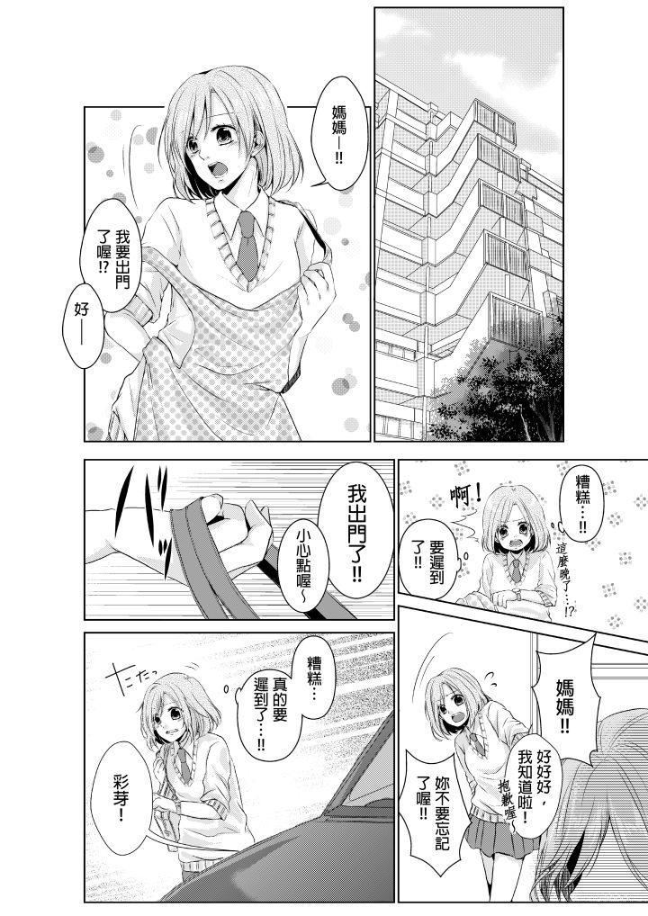 和爸爸亂來的背德之夜～媽媽對不起… 第1話 第2页