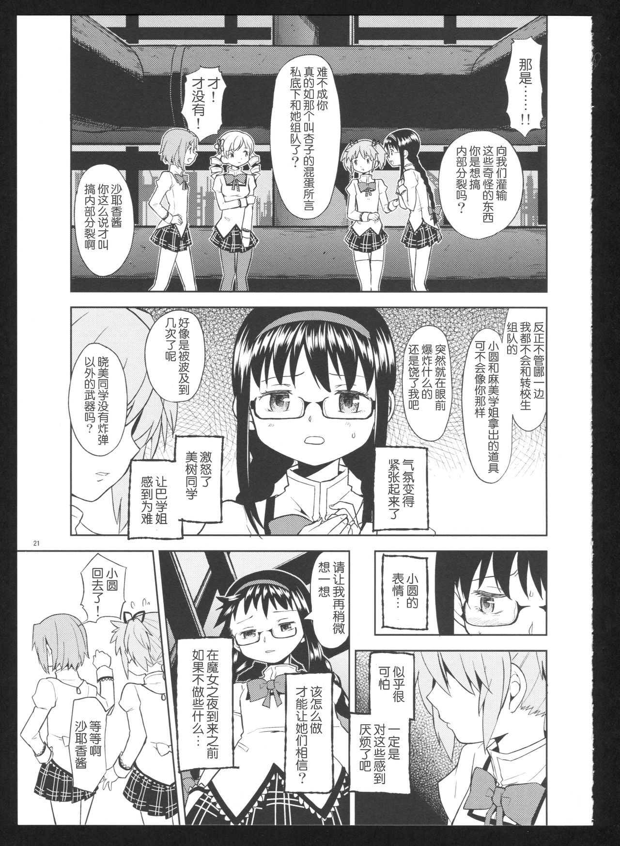 過酷少女絵録・惨 第2话 第2页