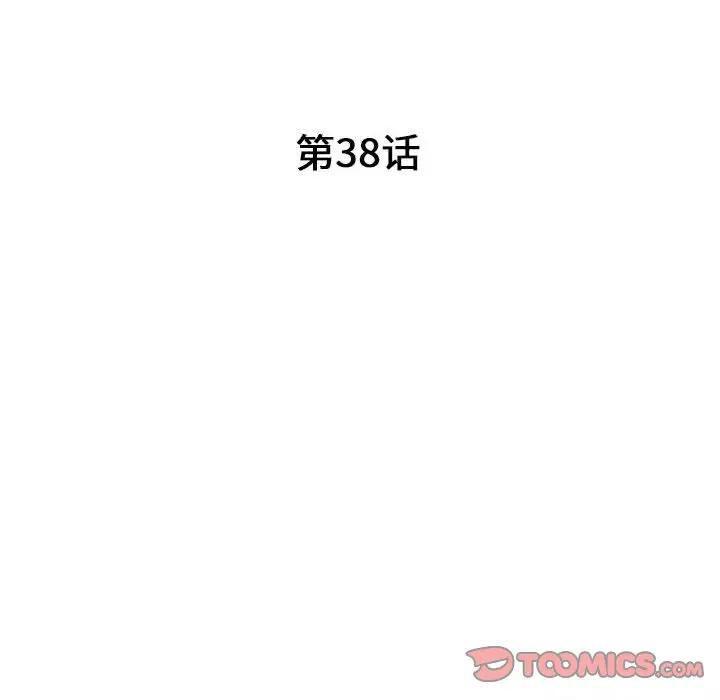 我的继母是寡妇 第38话 第15页