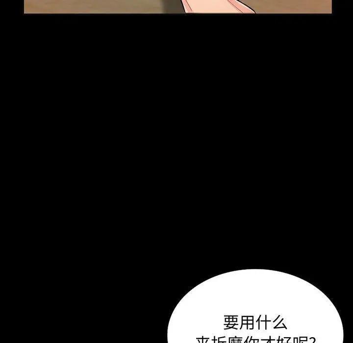 我的继母是寡妇 第38话 第8页