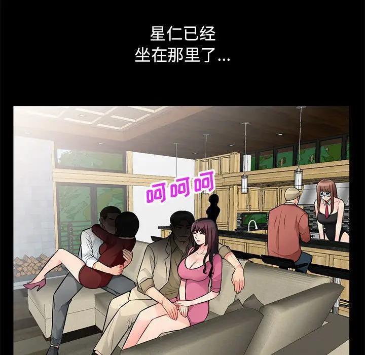 我的继母是寡妇 第38话 第44页