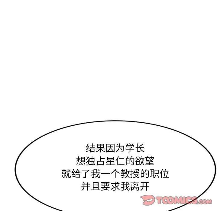 我的继母是寡妇 第38话 第57页